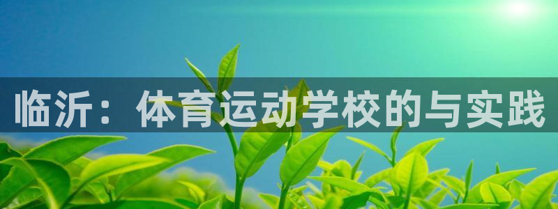 米兰体育靠谱吗
