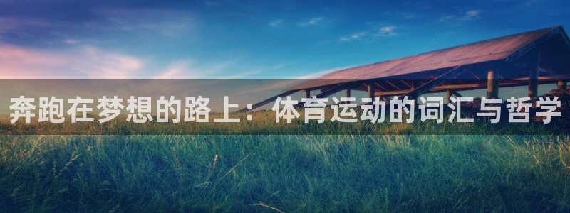 米兰体育报官网